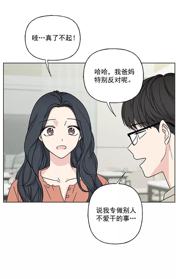 我的妈妈是校花 第23话 第65页