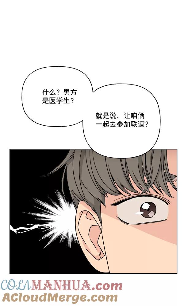我的妈妈是校花 第23话 第13页