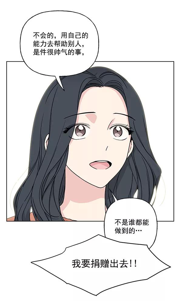 我的妈妈是校花 第23话 第66页