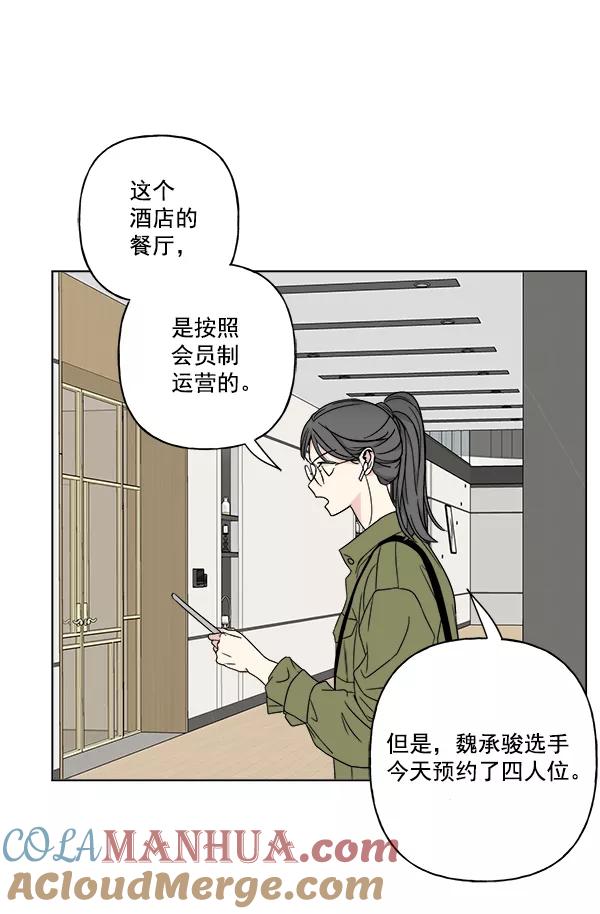 我的妈妈是校花 第23话 第79页