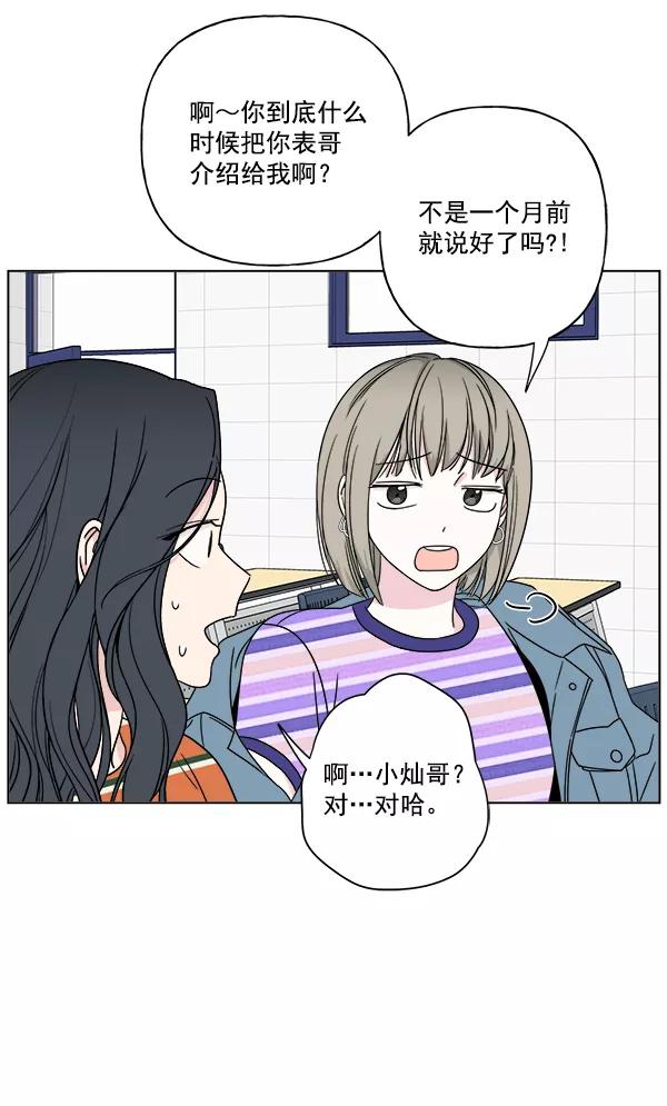我的妈妈是校花 第23话 第5页