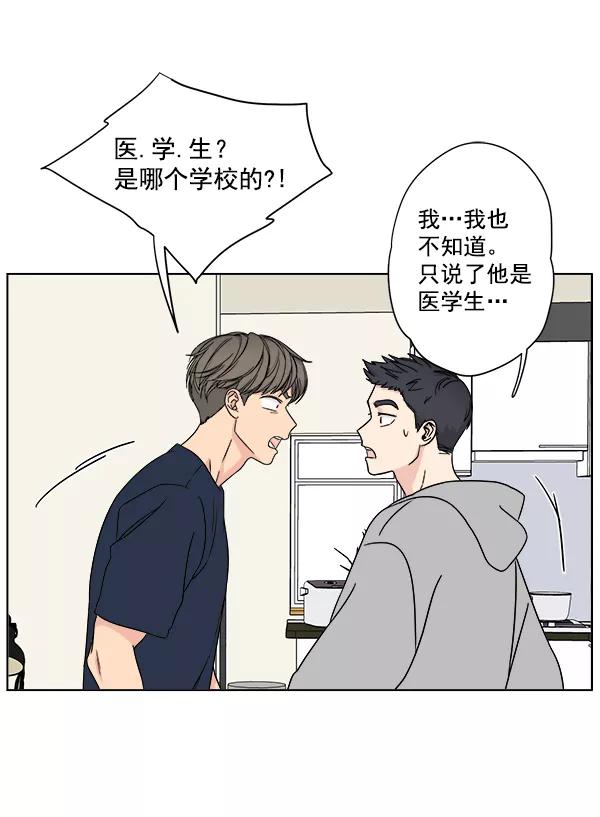 我的妈妈是校花 第23话 第18页