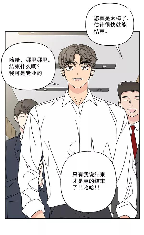 我的妈妈是校花 第23话 第44页