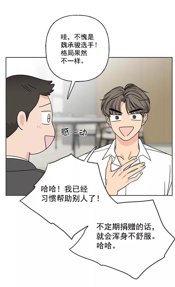 我的妈妈是校花 第23话 第69页
