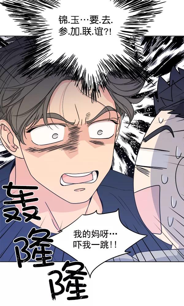 我的妈妈是校花 第23话 第17页