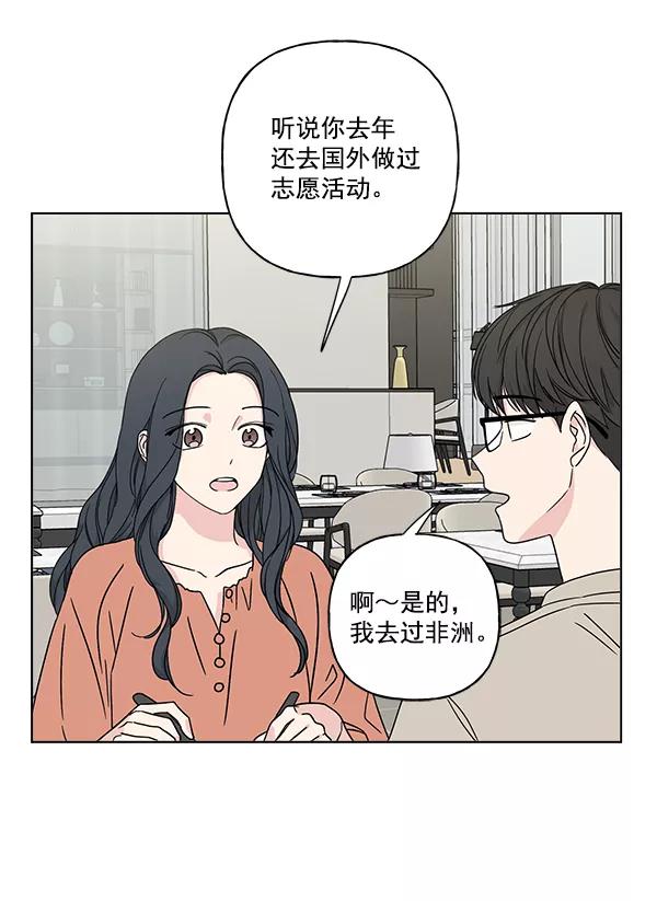 我的妈妈是校花 第23话 第63页