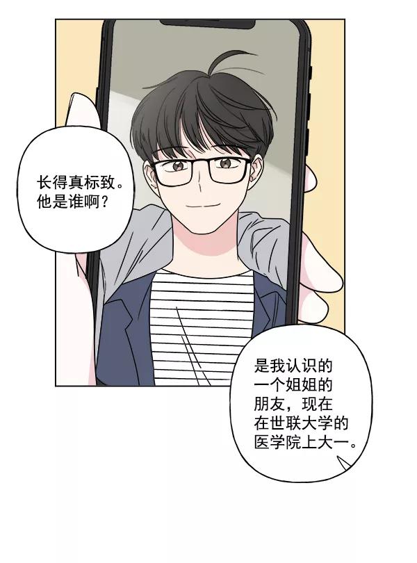 我的妈妈是校花 第23话 第2页