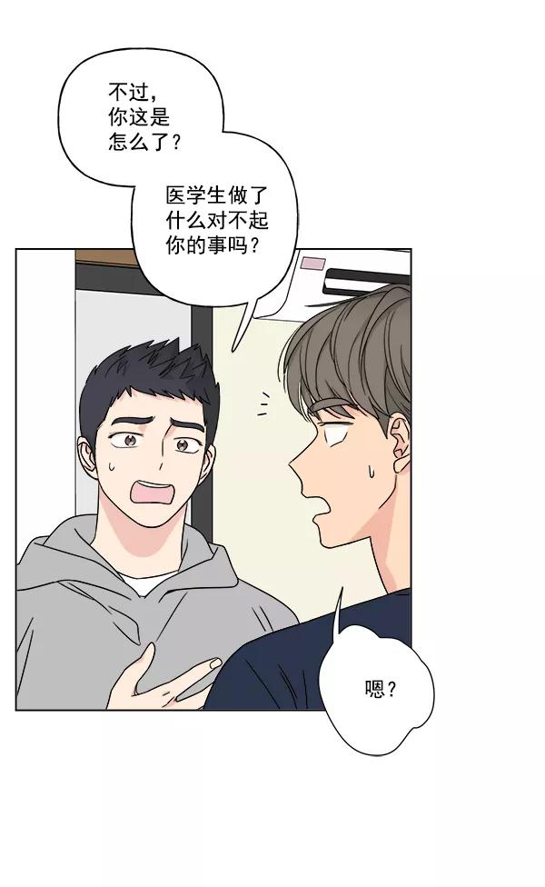 我的妈妈是校花 第23话 第20页
