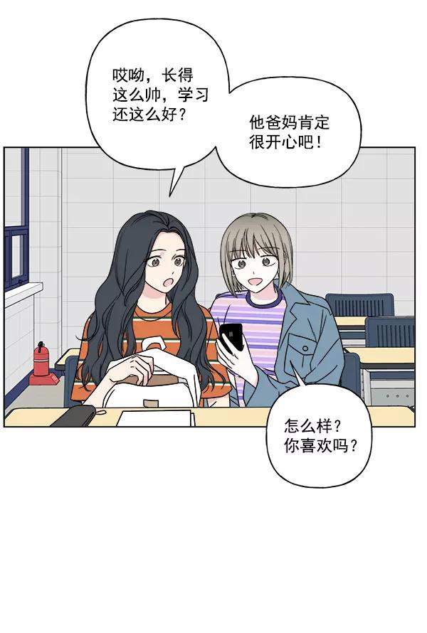我的妈妈是校花 第23话 第3页