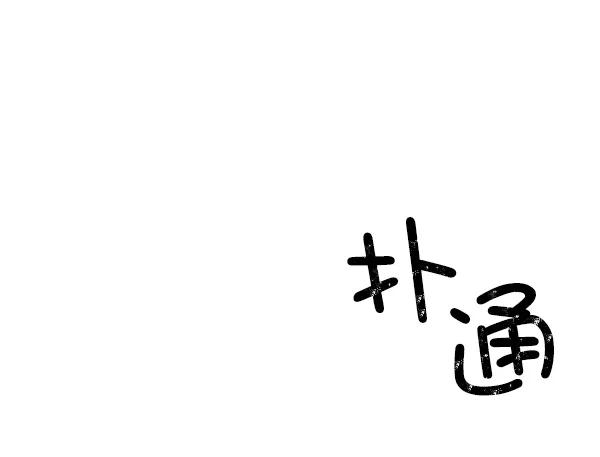 我的妈妈是校花 第24话 第87页