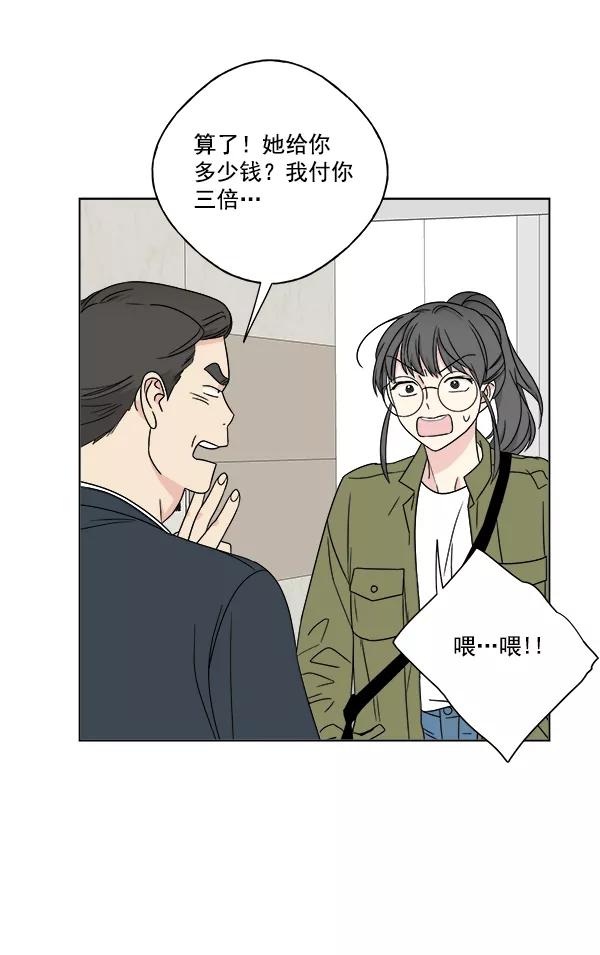 我的妈妈是校花 第24话 第75页