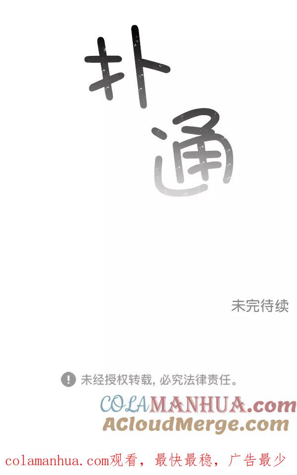 我的妈妈是校花 第24话 第91页