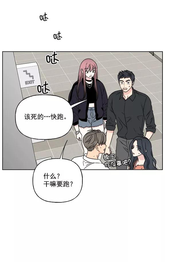 我的妈妈是校花 第24话 第47页