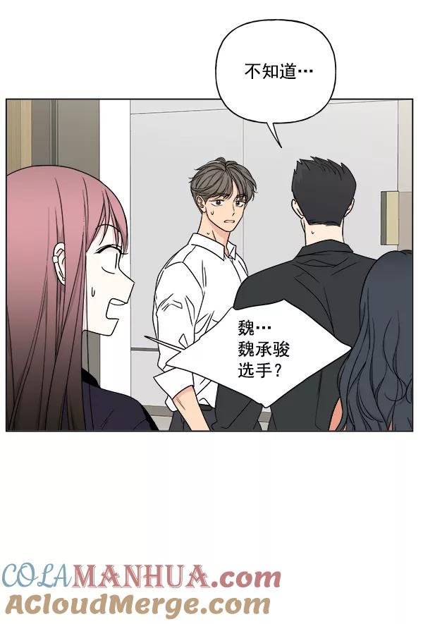 我的妈妈是校花 第24话 第46页