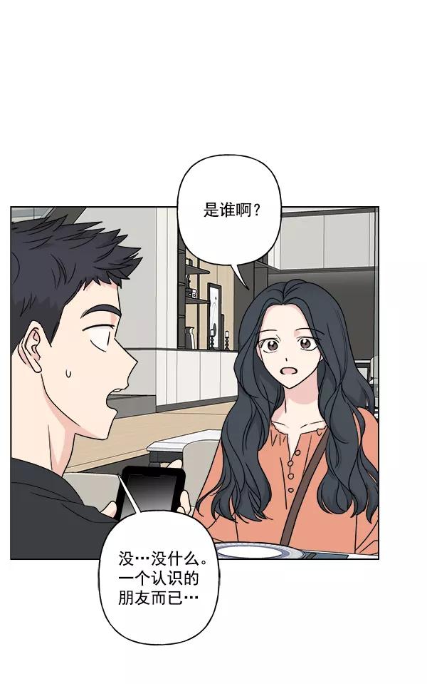 我的妈妈是校花 第24话 第3页