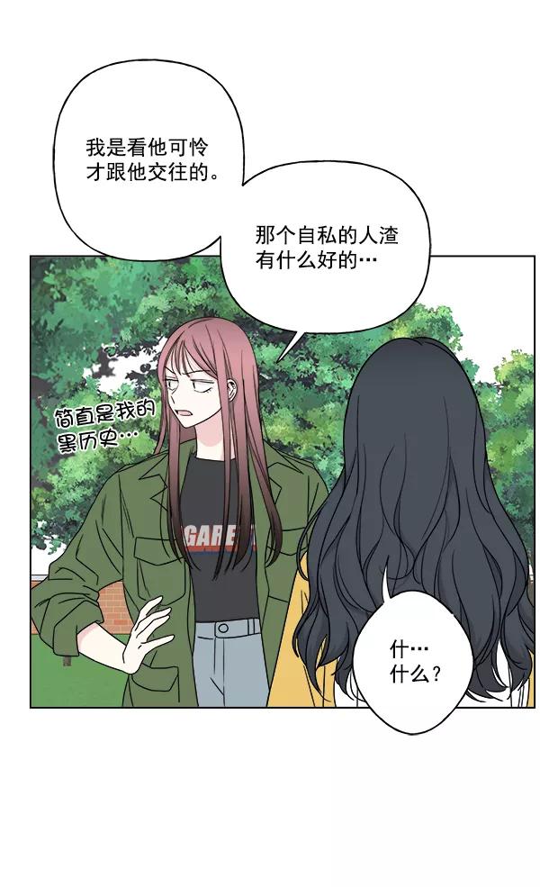 我的妈妈是校花 第25话 第65页