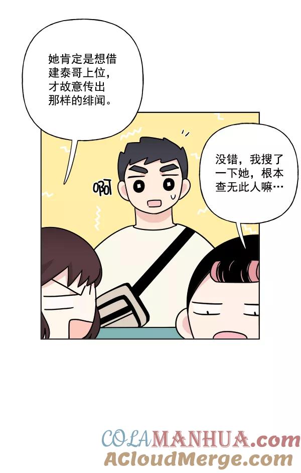 我的妈妈是校花 第25话 第13页