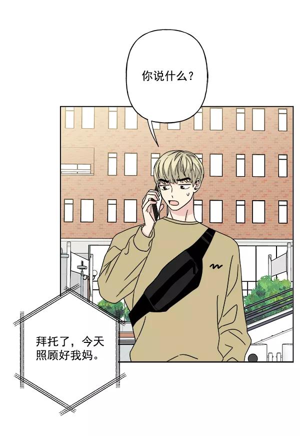我的妈妈是校花 第25话 第51页