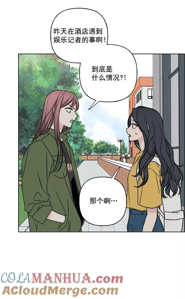 我的妈妈是校花 第25话 第49页