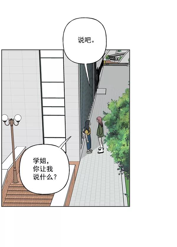 我的妈妈是校花 第25话 第48页