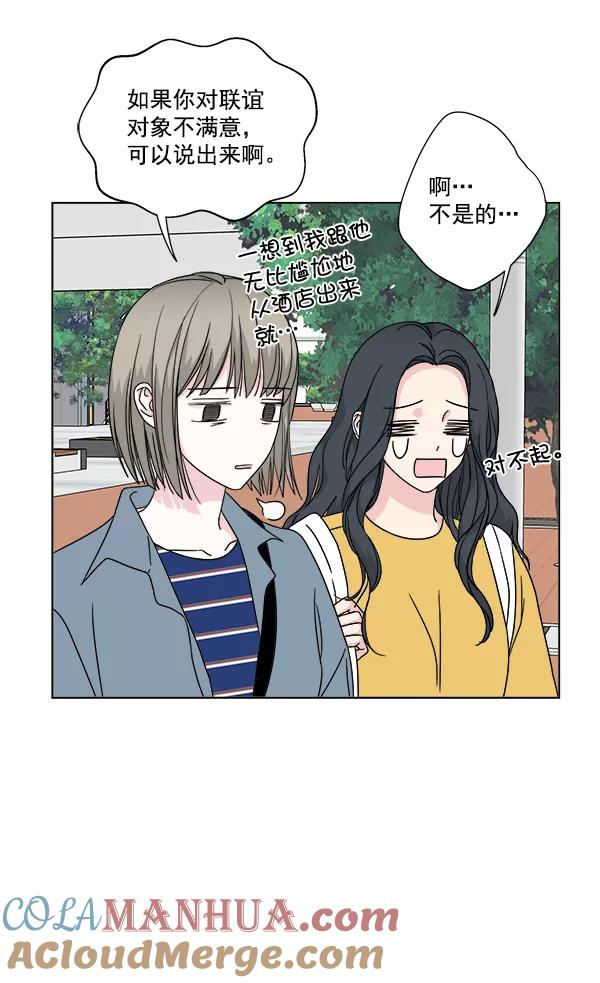 我的妈妈是校花 第25话 第43页