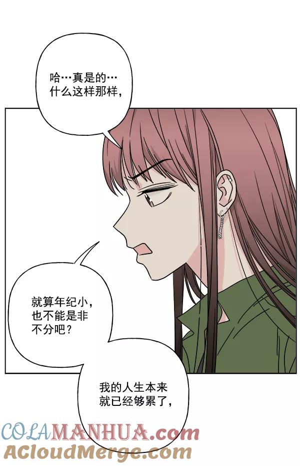 我的妈妈是校花 第25话 第61页