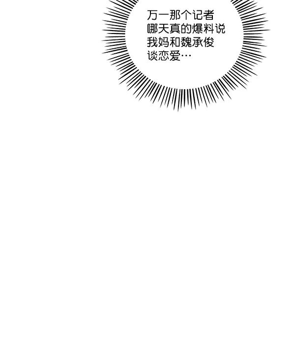 我的妈妈是校花 第25话 第18页