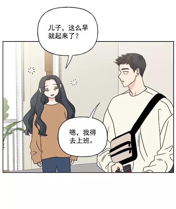 我的妈妈是校花 第25话 第2页