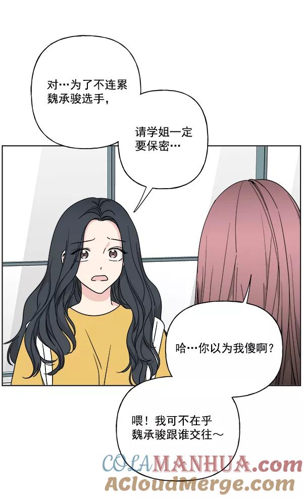 我的妈妈是校花 第25话 第58页