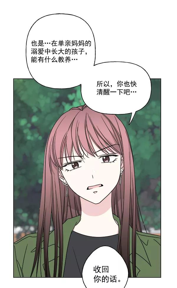 我的妈妈是校花 第25话 第66页