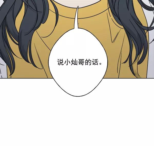 我的妈妈是校花 第25话 第69页