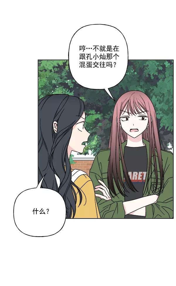 我的妈妈是校花 第25话 第63页