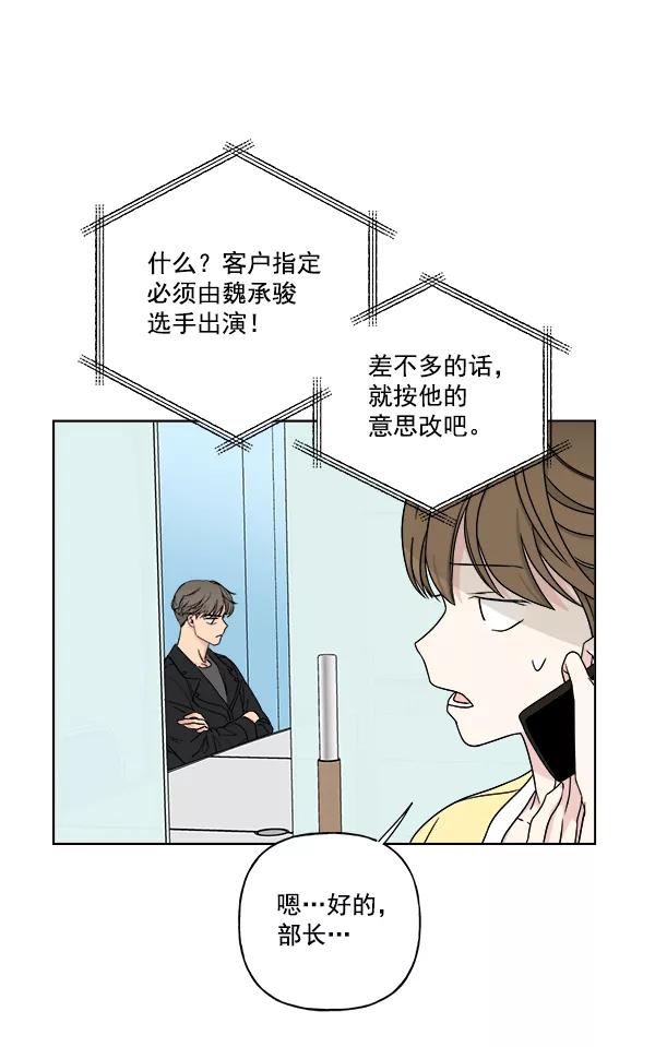 我的妈妈是校花 第26话 第59页