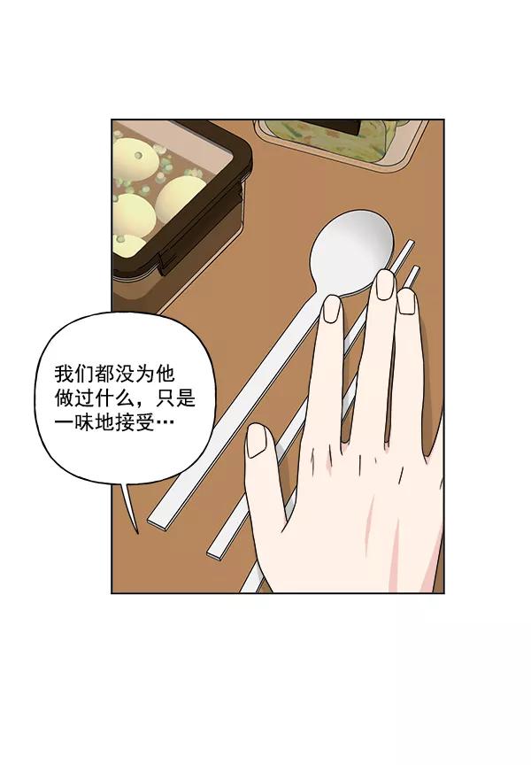 我的妈妈是校花 第26话 第83页