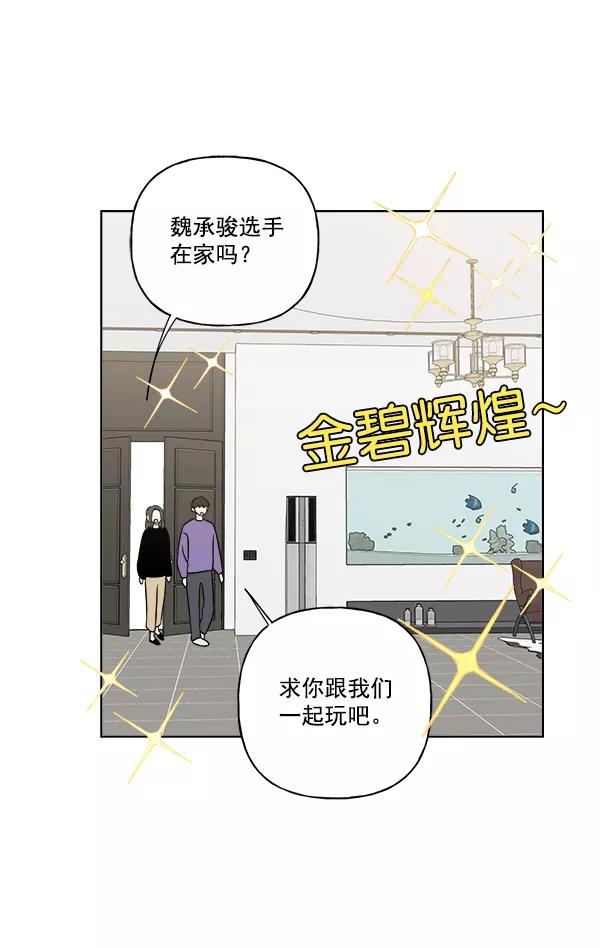 我的妈妈是校花 第26话 第62页