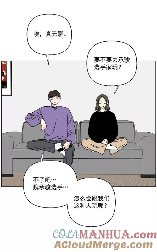 我的妈妈是校花 第26话 第61页