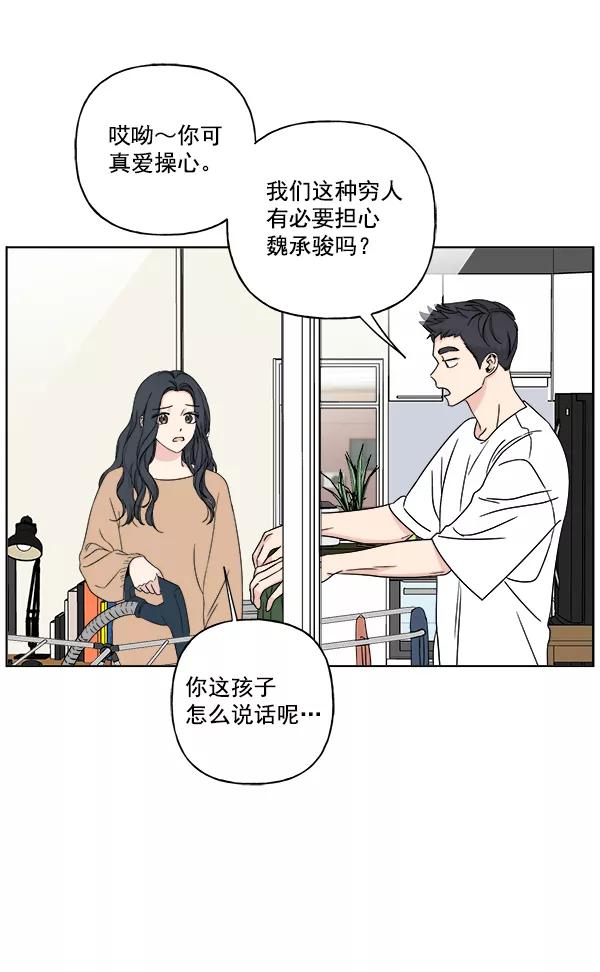 我的妈妈是校花 第26话 第78页