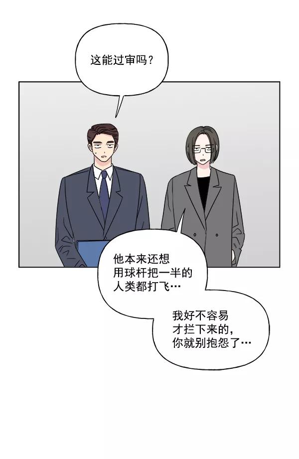 我的妈妈是校花 第26话 第71页