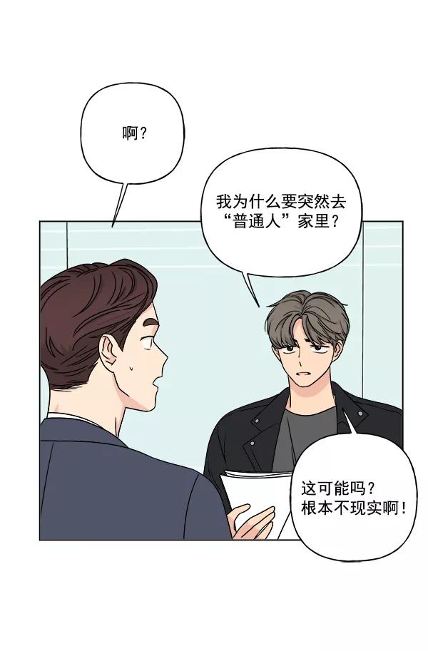 我的妈妈是校花 第26话 第54页