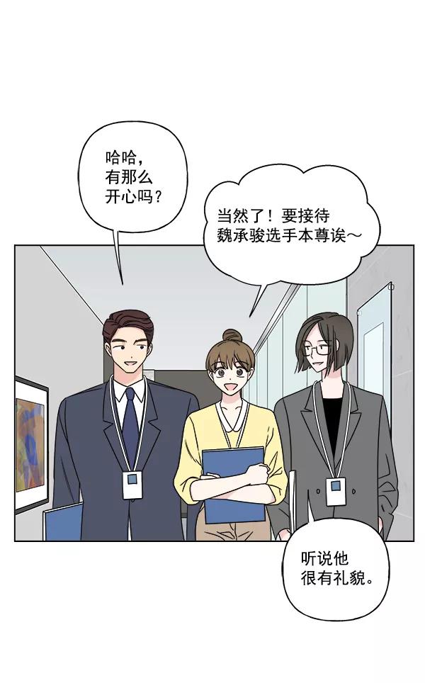 我的妈妈是校花 第26话 第45页