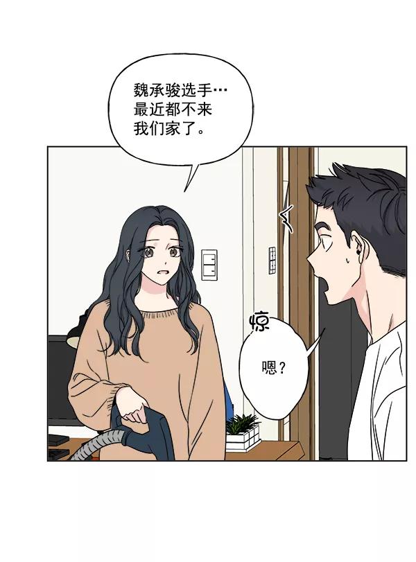 我的妈妈是校花 第26话 第75页
