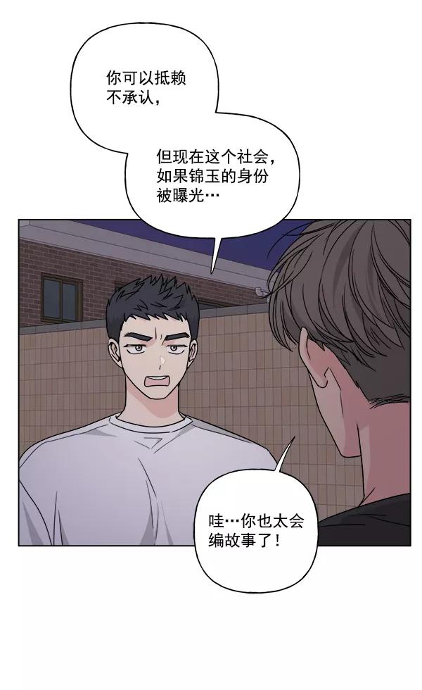 我的妈妈是校花 第27话 第63页