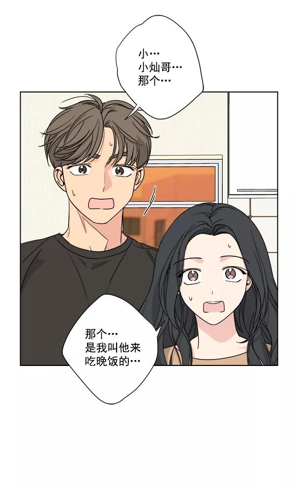 我的妈妈是校花 第27话 第53页