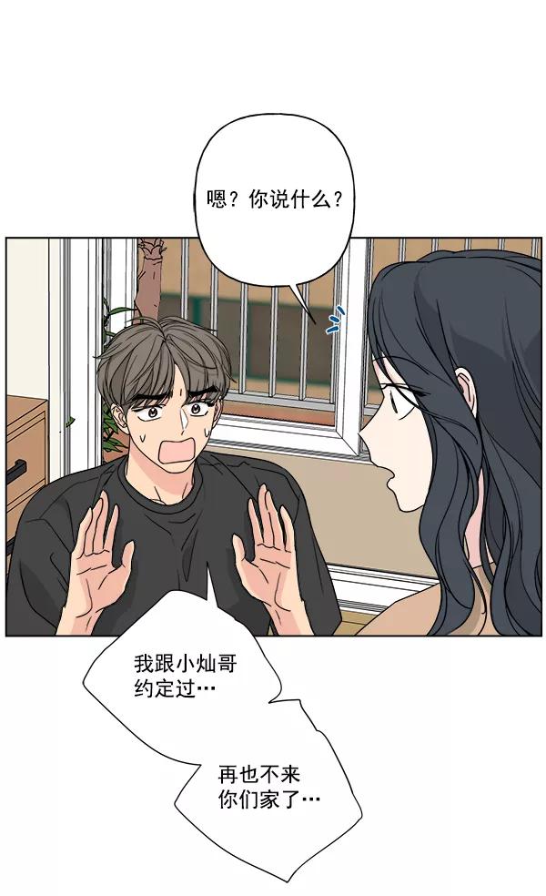 我的妈妈是校花 第27话 第39页