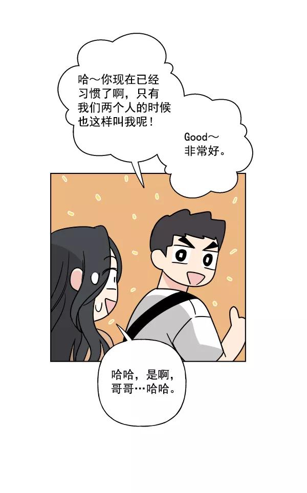 我的妈妈是校花 第27话 第47页