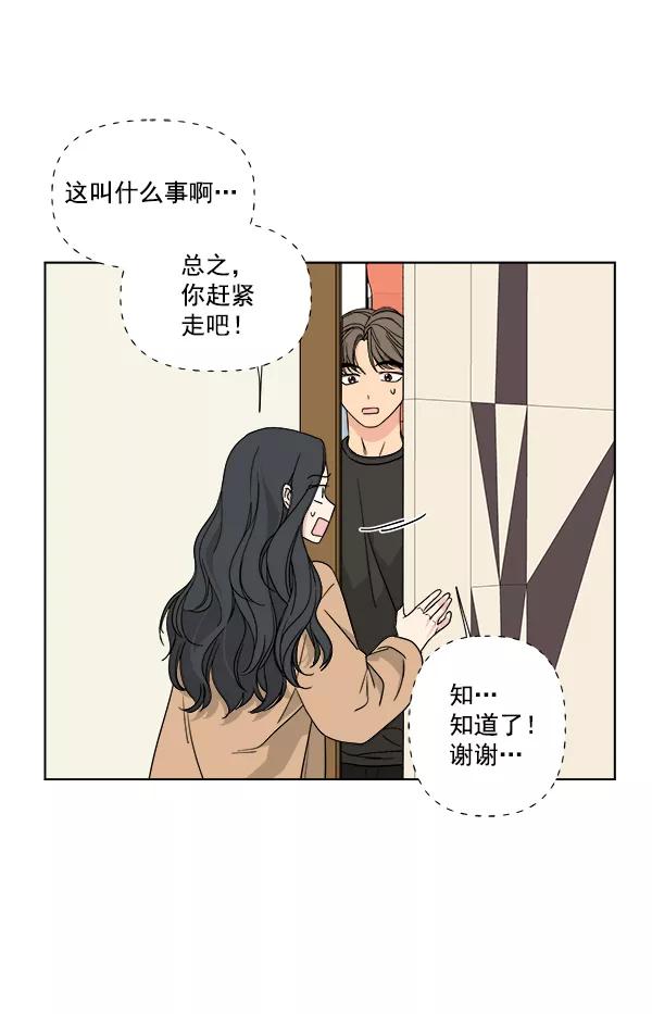 我的妈妈是校花 第27话 第50页