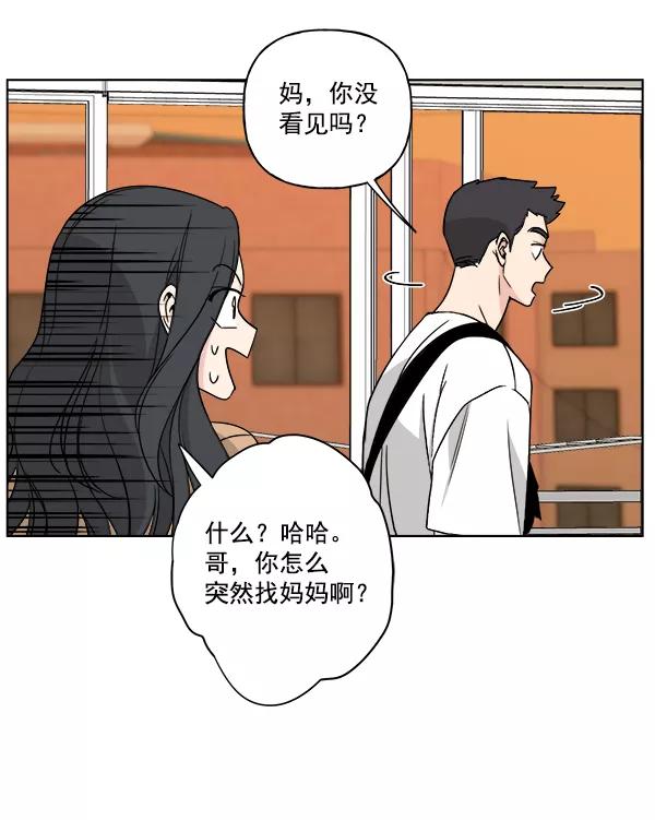 我的妈妈是校花 第27话 第45页