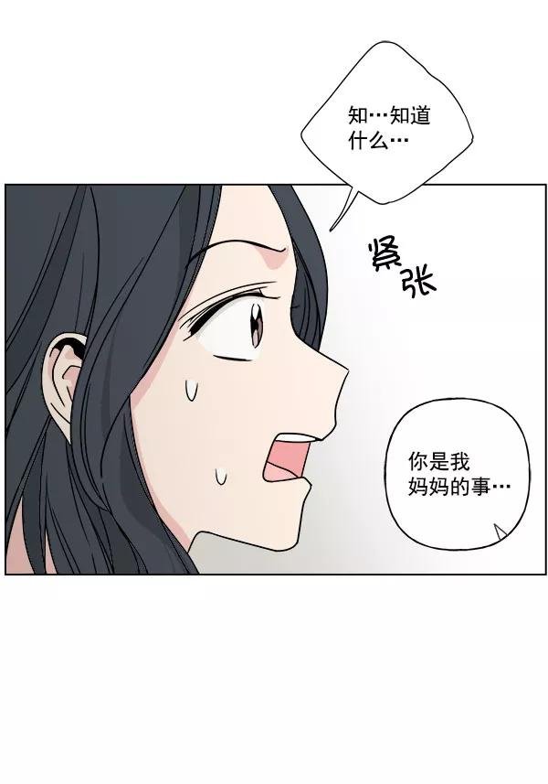 我的妈妈是校花 第28话 第89页