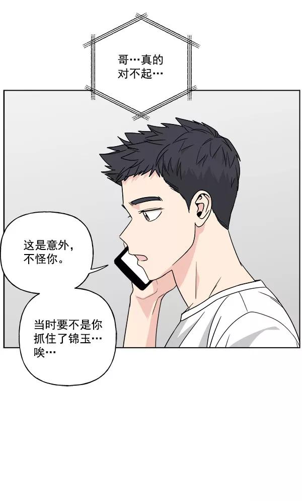 我的妈妈是校花 第28话 第15页