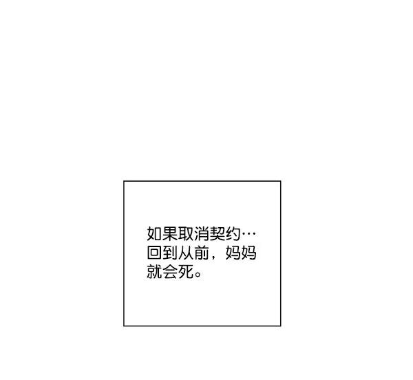 我的妈妈是校花 第28话 第78页